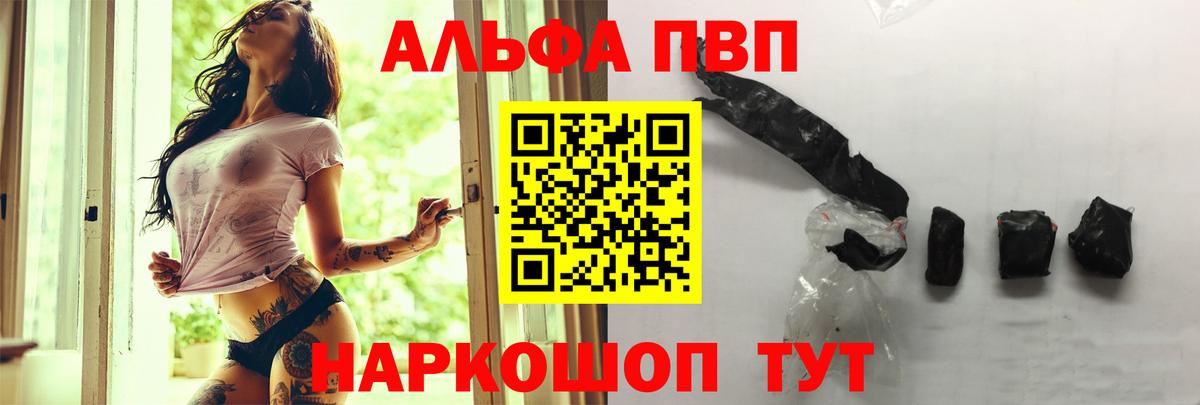 Альфа ПВП СК КРИС  А ПВП кристаллы  продажа наркотиков  Горно-Алтайск  Вход с VPN  А ПВП 