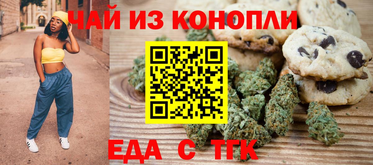 Печенье с ТГК конопля  Вход с VPN  Горно-Алтайск 