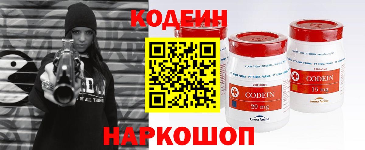 Кодеин напиток Lean (лин)  Codein Purple Drank  Вход с VPN  Горно-Алтайск 