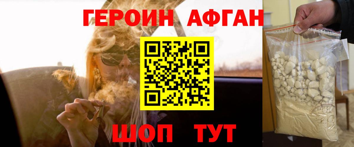 Горно-Алтайск  ГЕРОИН Heroin  Вход с VPN 