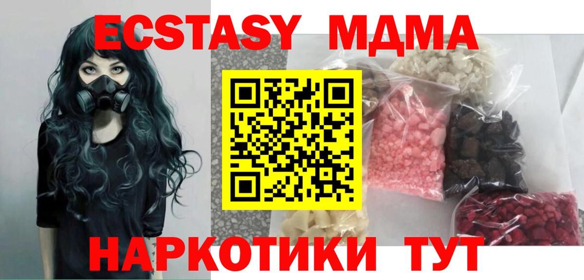 MDMA молли  МДМА кристаллы  Горно-Алтайск  МДМА  Вход с VPN 