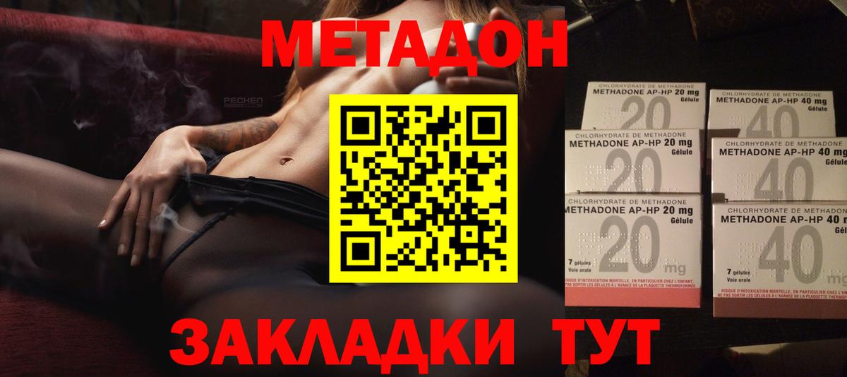 Метадон methadone  Метадон мёд  Вход с VPN  Горно-Алтайск 